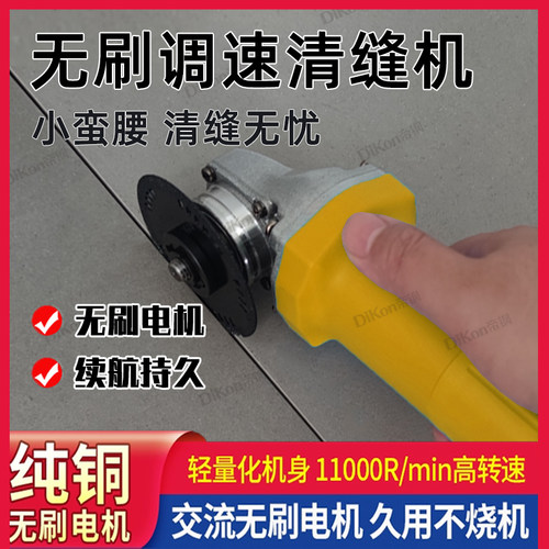 帝钢清缝机小巧好用清缝神器