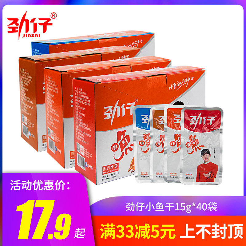 劲仔小鱼干20包40包 小鱼仔香辣网红湖南特产鱼仔零食盒装小包装在类目 零食/坚果/特产, 鱿鱼丝/鱼干/海味即食, 即食鱼零食中 - 来自Buy2taobao.com提供专业的淘宝代购服务