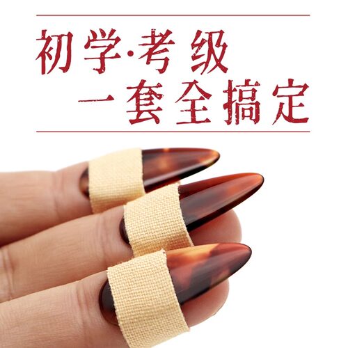 碧泉古筝指甲成人专业考级儿童