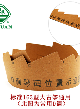 碧泉古筝D调筝码图琴码安装图21弦古筝码位图163型古筝通用