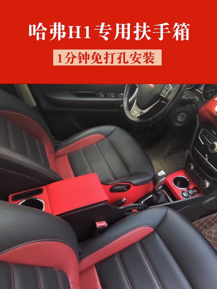 哈弗h1扶手箱红标蓝标长城哈佛h1汽车中央手扶原装改装配件免打孔
