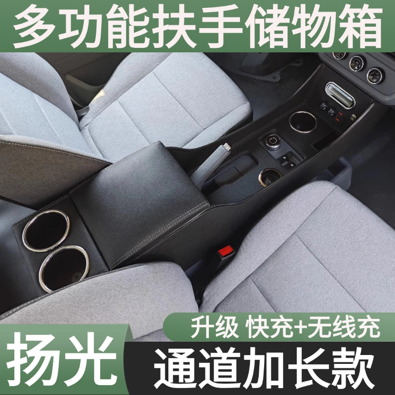 26款五菱扬光EV扶手箱专用免打孔