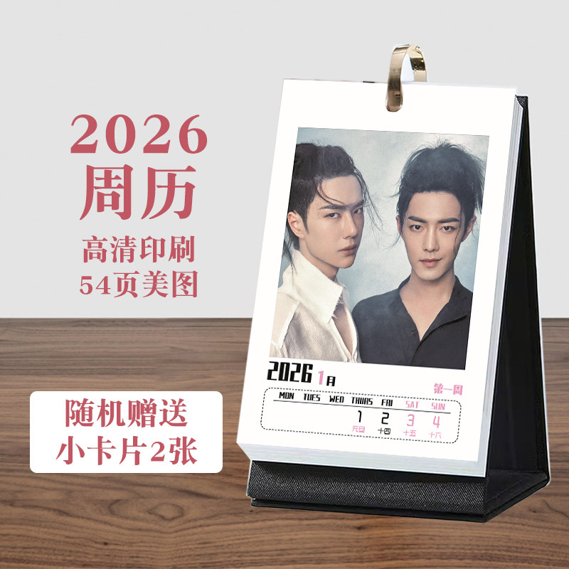 博君一肖肖战王一博2026年周历台历高清54页桌面摆件明星周边礼物