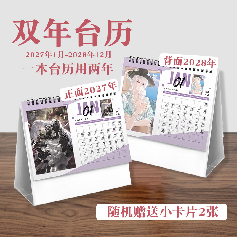叶瑄台历2027年-2028年日历桌面摆件动画周边二次元礼物