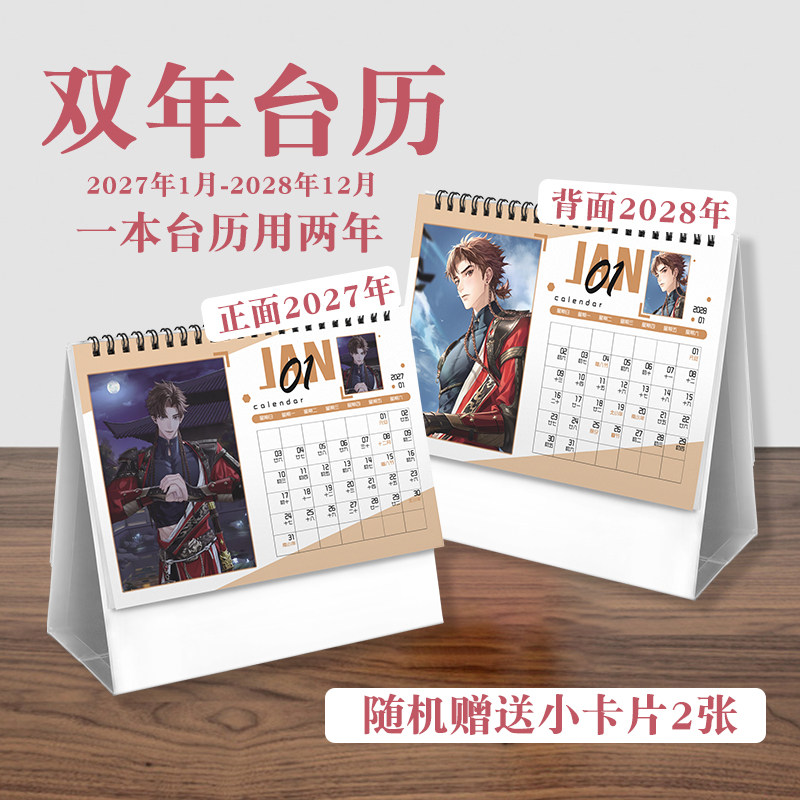 孙策台历2027年-2028年日历桌面摆件动画周边二次元礼物