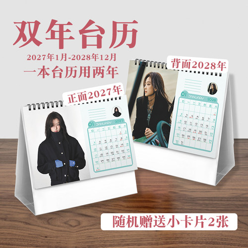 孙千双年台历2027至2028年ins风创意明星实用款周边桌面日历
