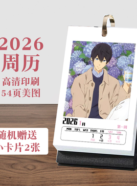 free男子游泳部2026年周历台历高清54页桌面动画周边二次元礼物