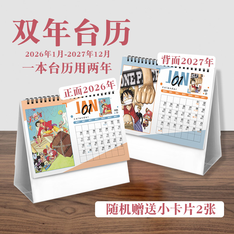 海贼王台历2026年-2027年日历桌面摆件动画周边二次元礼物
