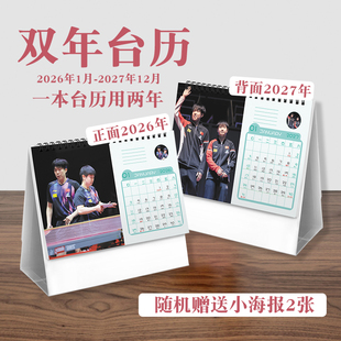 莎头孙颖莎王楚钦双年台历2026至2027年实用款运动员周边桌面日历