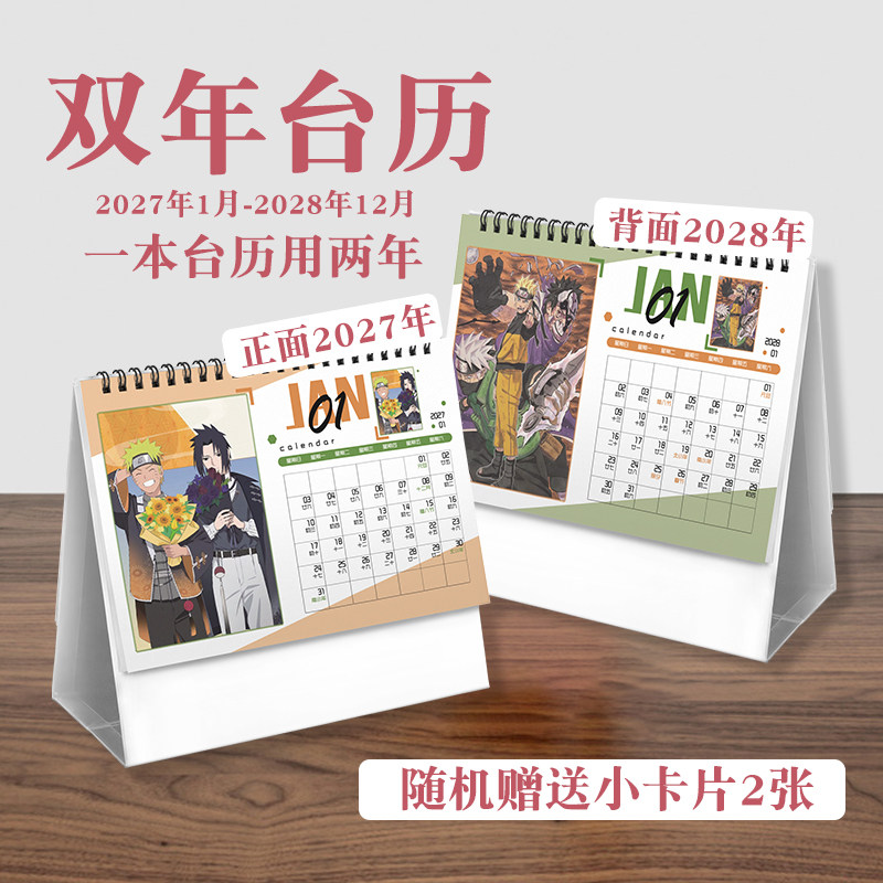 火影忍者台历2027年-2028年日历桌面摆件动画周边二次元礼物
