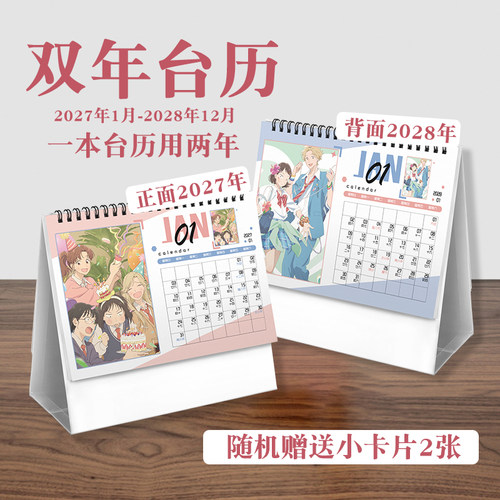 跃动青春双年台历2027至2028年ins风创意明星实用款周边桌面日历