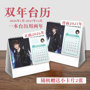 刘耀文时代少年团双年台历2026至2027年实用周边桌面摆件日历记事
