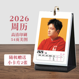 樊振东2026年周历台历高清54页桌面摆件运动员周边礼物