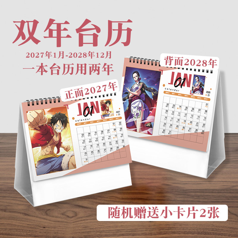 海贼王双年台历2027年-20278年日历桌面摆件动画周边二次元礼物