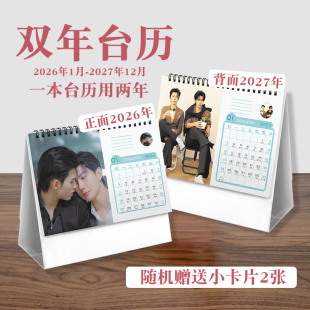 吾岸云熠星河云旗郝熠然双人2026 2027年双年台历明星周边日历