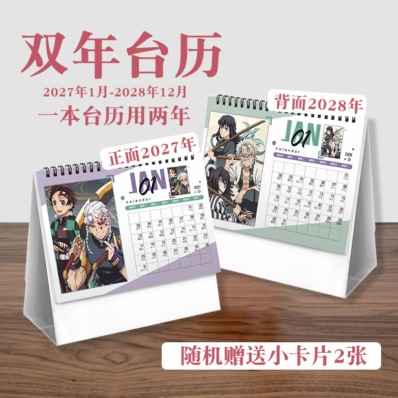 鬼灭之刃台历2027年-2028年日历桌面摆件动画周边二次元礼物