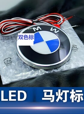 改装宝马标志带LED灯发光车标