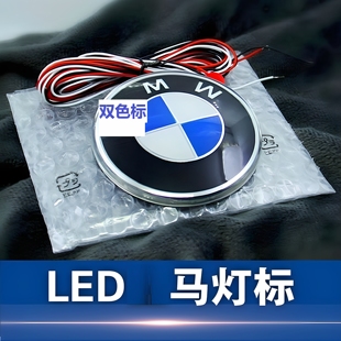适用4D宝 X5标志发光车标灯改装 BWM前后尾标LED灯 马1系3系X1