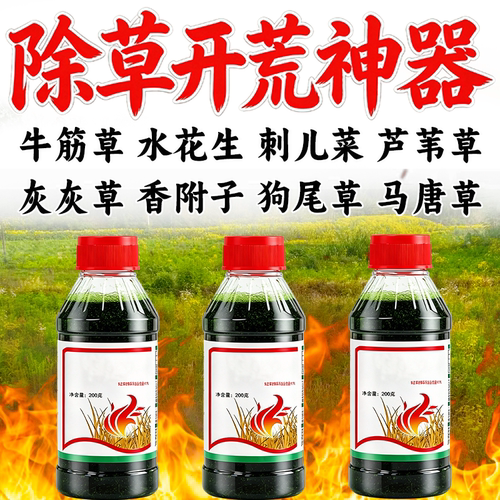 十年不长草】专打铁路草除草烂根剂一扫光杂野草用药荒地道路开垦