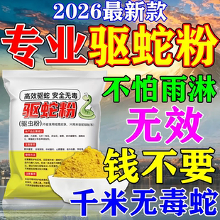 雄黄驱蛇粉强力长效持久安全无毒防雨驱蛇神器硫磺粉100%正品驱蛇