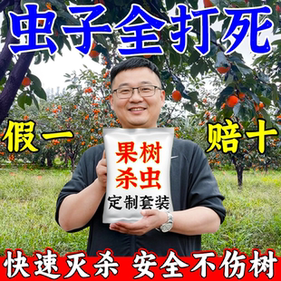 树木花木果树防虫药树干蛀虫钻心虫天牛白蚁蝼蛄虫克星长效杀虫剂