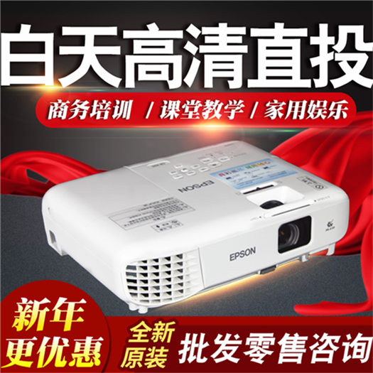 愛普生CB-S04/S05/X05高清投影機商用高清家用投影儀高清1080P
