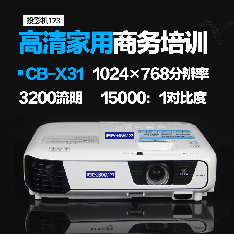 愛普生CB-X31新品X05投影儀高清寬屏辦公會議培訓演示高亮投影