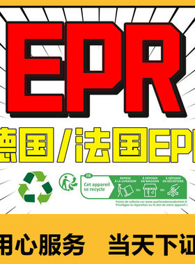 德国包装法EPR注册跨境亚马逊TEMU速卖通希音LUCID欧洲环保税申报