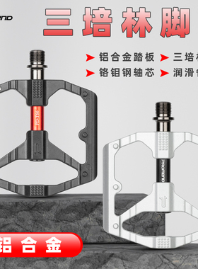 PROMEND 3培林自行车铝合金脚踏顺滑山地车脚踏板一体成型抓脚板