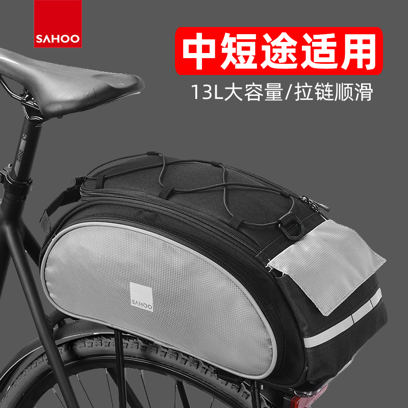SAHOO多用防水自行车山地车尾包后货架包驮包挎包装备包代驾包13L