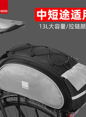 SAHOO多用防水自行车山地车尾包后货架包驮包挎包装备包代驾包13L