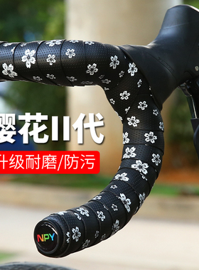 NPY樱花把带二代公路车把带自行车弯把减震防滑舒适透气耐磨防污