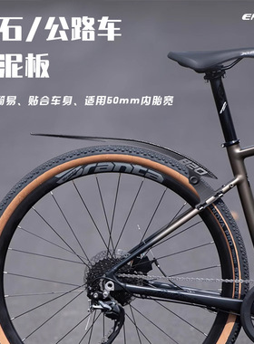 ENLEE自行车挡泥板砾石平把公路车瓜车 前后通用档水板带尾部快拆
