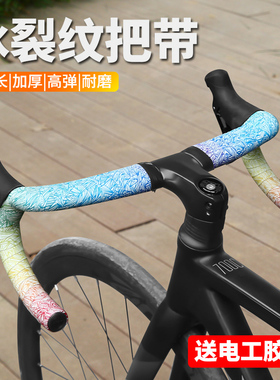 NPY冰裂纹把带公路车渐变炫彩把手弯把缠带防滑耐磨渐变减震绑带