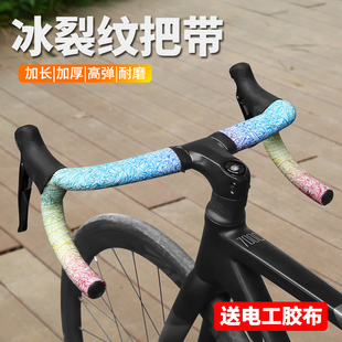 NPY冰裂纹把带公路车渐变炫彩把手弯把缠带防滑耐磨渐变减震绑带