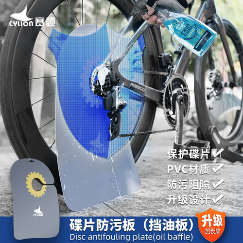 碟片防污清洗保护板Cylion