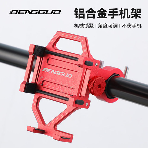 bengguo手机支架铝合金材质