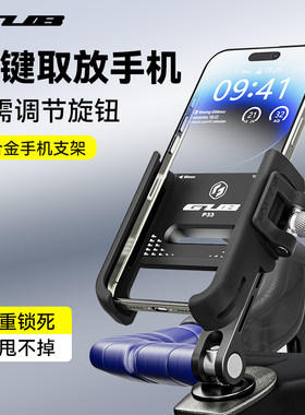 GUB P33铝合金旋转手机固定支架山地自行车导航电动车摩托车骑行