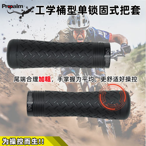 propalm壁虎自行车把套