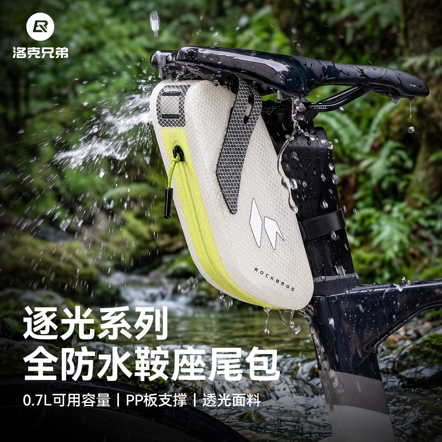 洛克兄弟防水自行车尾包