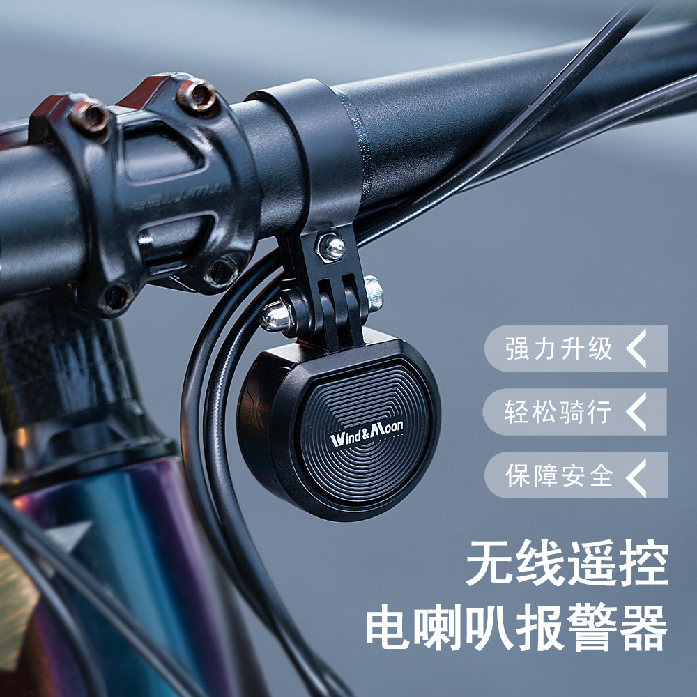 Windmoon无线遥控电喇叭