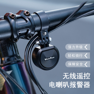 Windmoon自行车无线遥控电喇叭防盗器电铃铛单车超响高分贝警报器