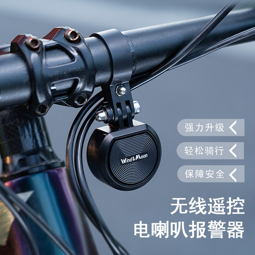Windmoon无线遥控电喇叭