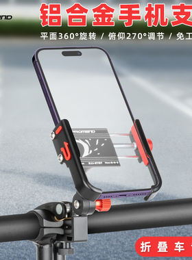 PROMEND折叠车专用手机支架铝合金导航支架自行车旋转调角度支架