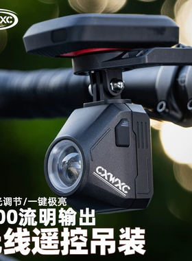 CXWXC自行车前灯吊装双截止线山地公路夜骑防炫目远近光无线WTG01