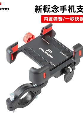 PROMEND新品一键快拆锁紧自行车手机支架铝合金手机导航架手机架