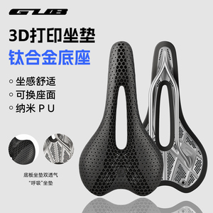 GUB3D打印钛合金透气自行车坐垫