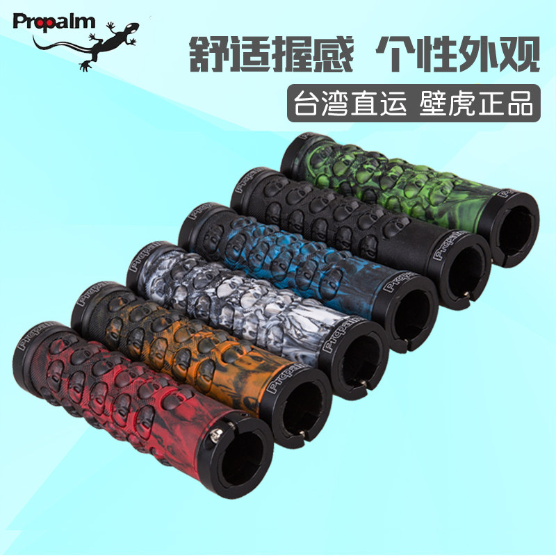 propalm壁虎骷髅把套山地自行车双边锁死握把橡胶把套骑行配件