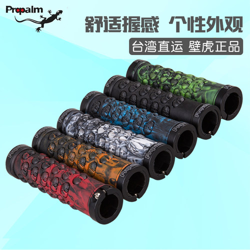 propalm壁虎双边锁死骑行把套