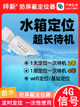 定位跟踪器防丢防水超长待机水箱防盗追跟器WiFi贷款 金融专用 新款